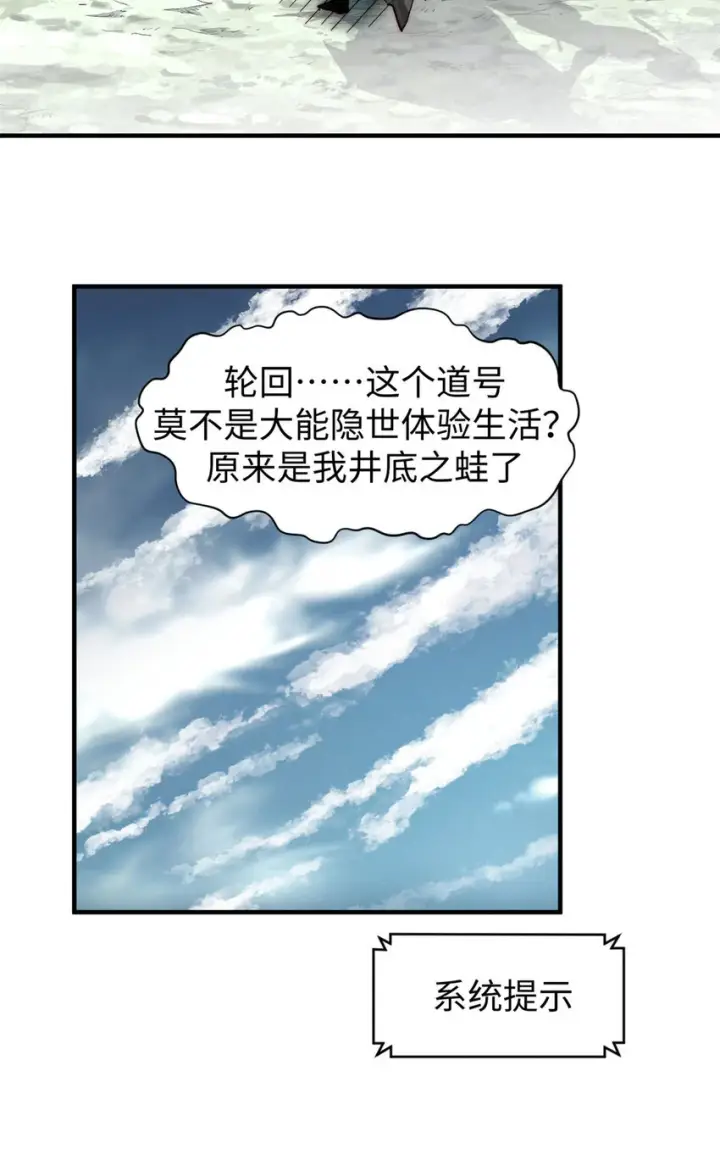 《顶级气运，悄悄修炼千年》78 轮·回图11