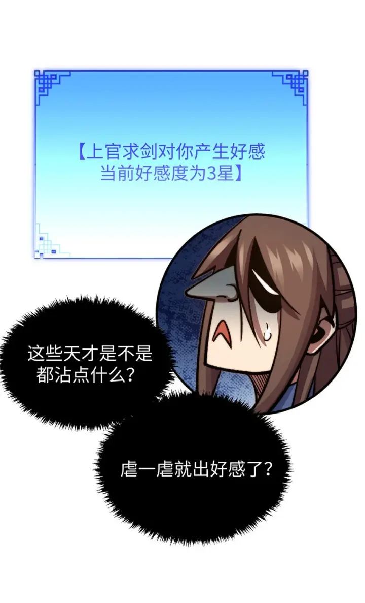 《顶级气运，悄悄修炼千年》78 轮·回图12