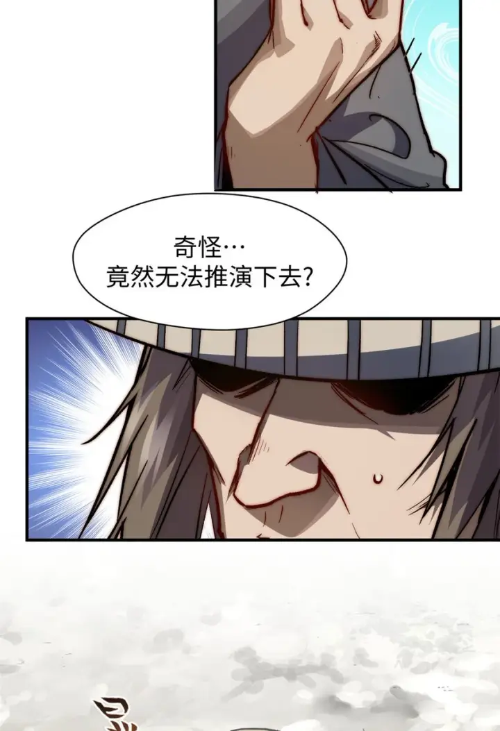 《顶级气运，悄悄修炼千年》78 轮·回图48