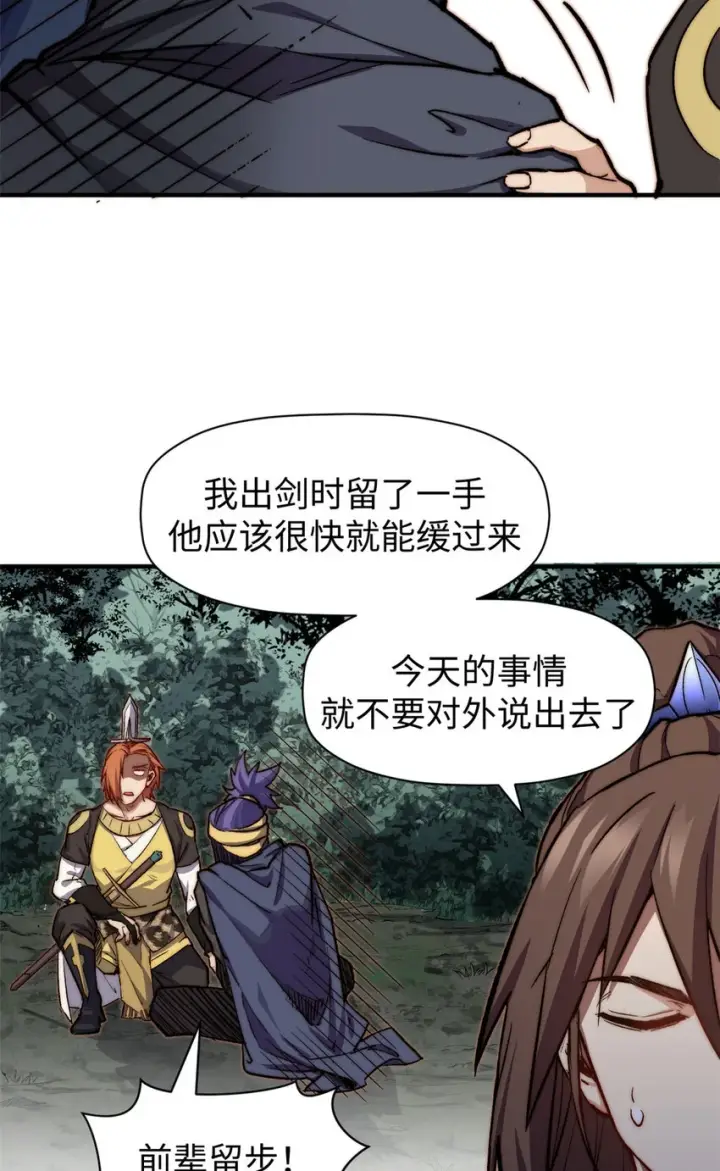 《顶级气运，悄悄修炼千年》78 轮·回图5