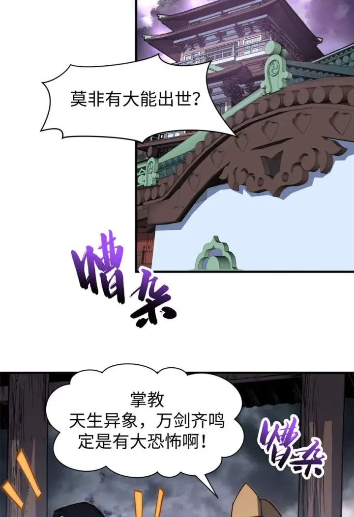 《顶级气运，悄悄修炼千年》78 轮·回图51