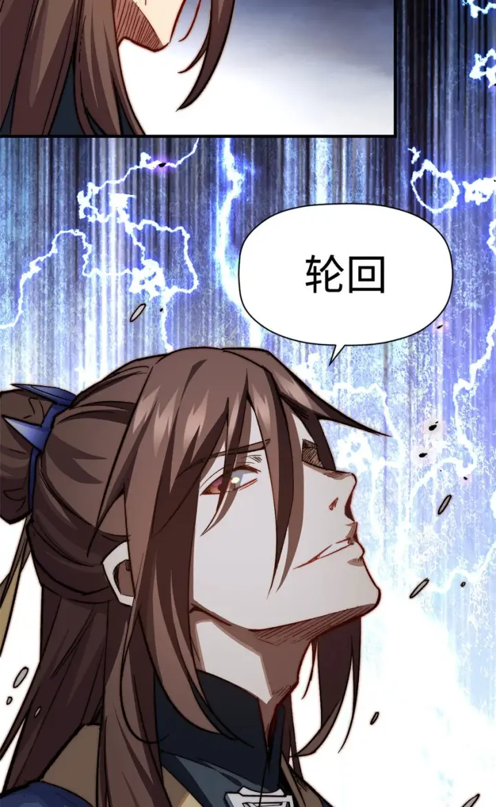 《顶级气运，悄悄修炼千年》78 轮·回图7