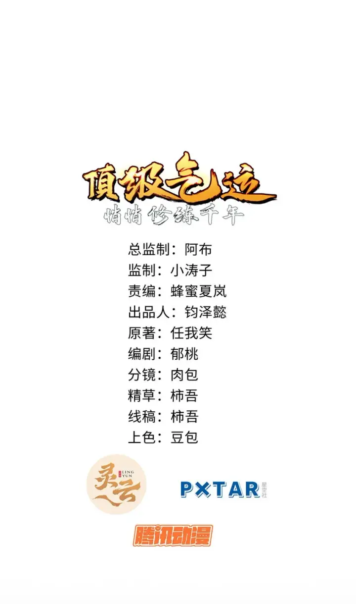 《顶级气运，悄悄修炼千年》79 下一个世界图2