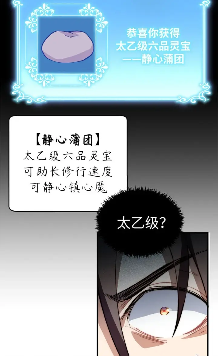《顶级气运，悄悄修炼千年》79 下一个世界图20