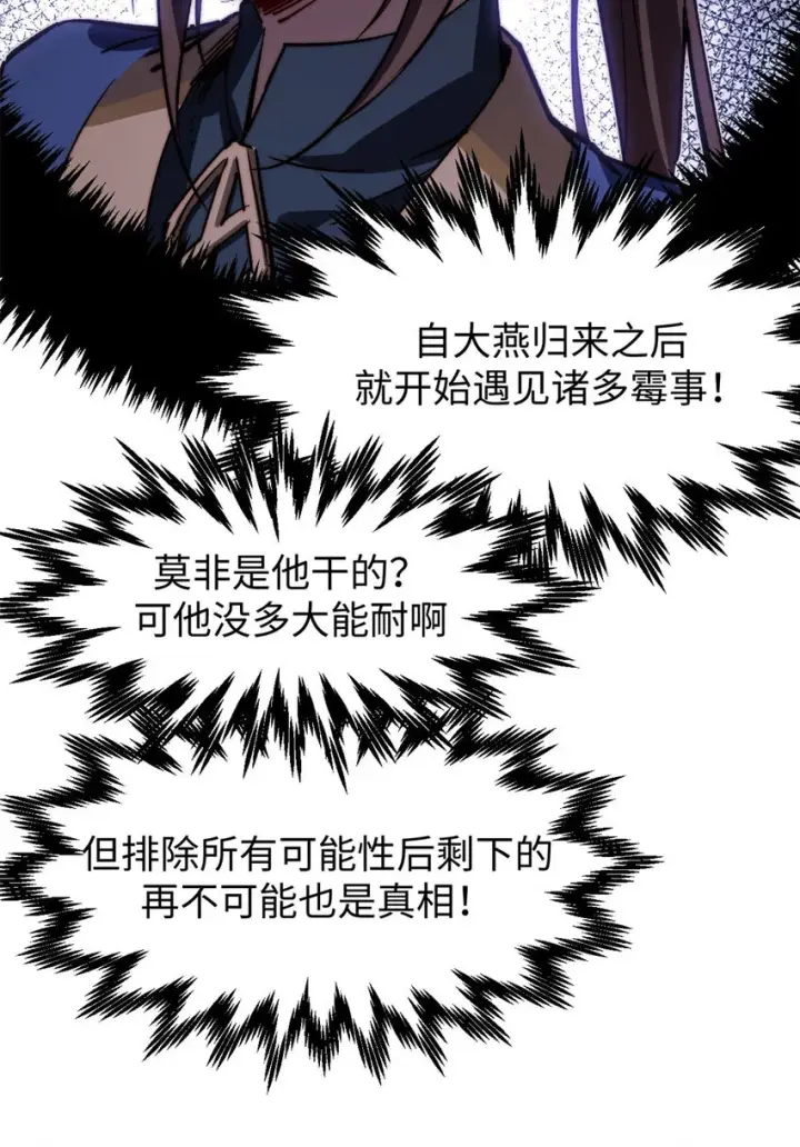 《顶级气运，悄悄修炼千年》79 下一个世界图49