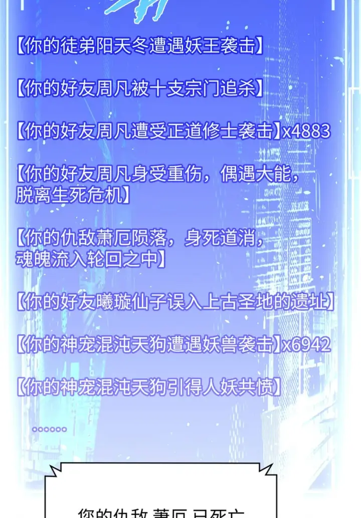 《顶级气运，悄悄修炼千年》79 下一个世界图59