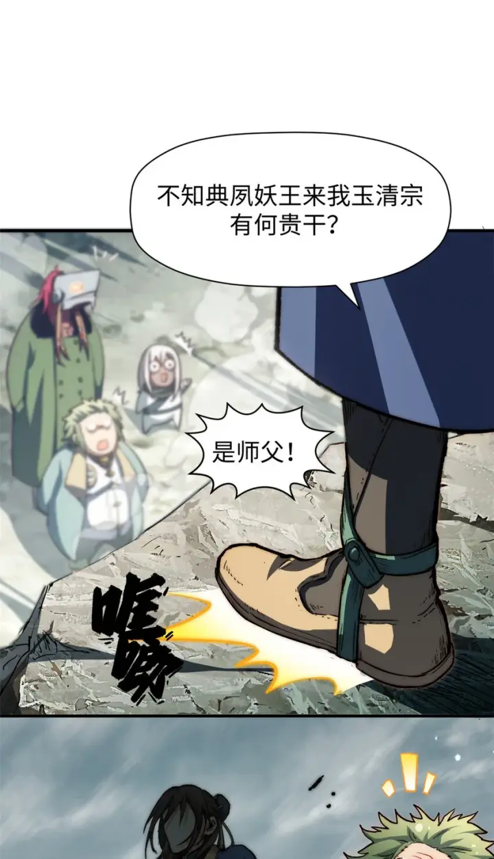 《顶级气运，悄悄修炼千年》80 两族建交图28