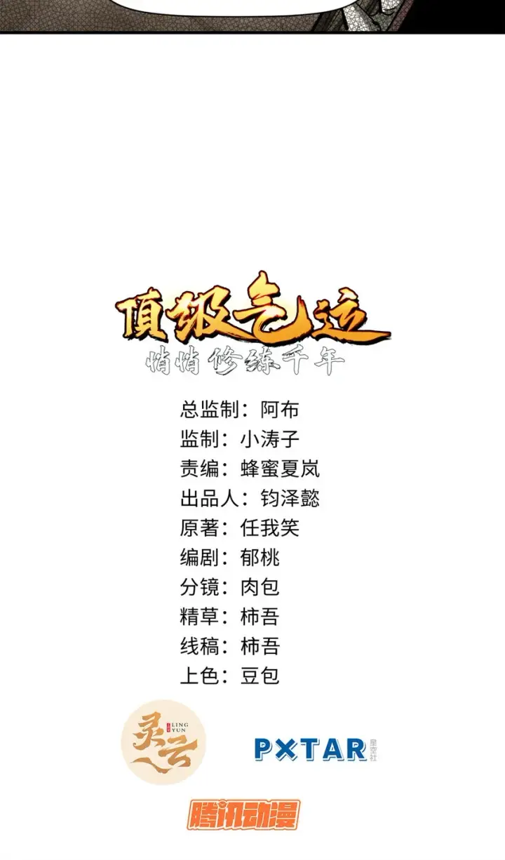 《顶级气运，悄悄修炼千年》80 两族建交图3