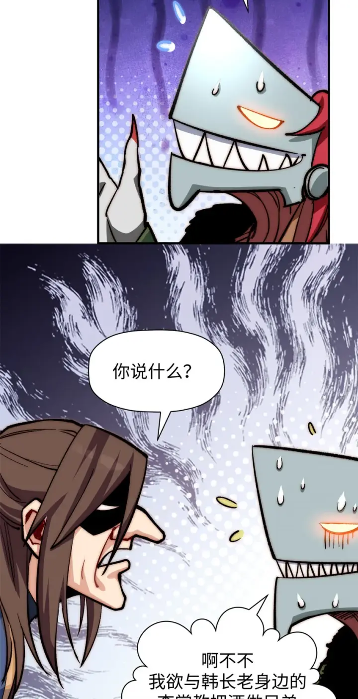 《顶级气运，悄悄修炼千年》80 两族建交图33