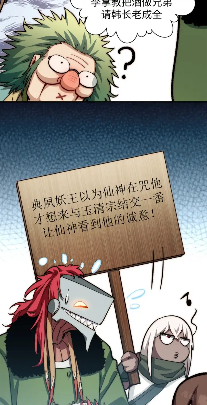 《顶级气运，悄悄修炼千年》80 两族建交图34