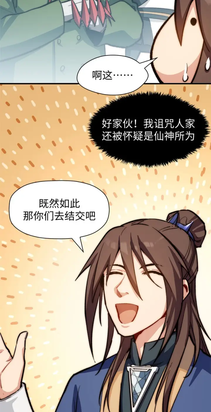 《顶级气运，悄悄修炼千年》80 两族建交图35