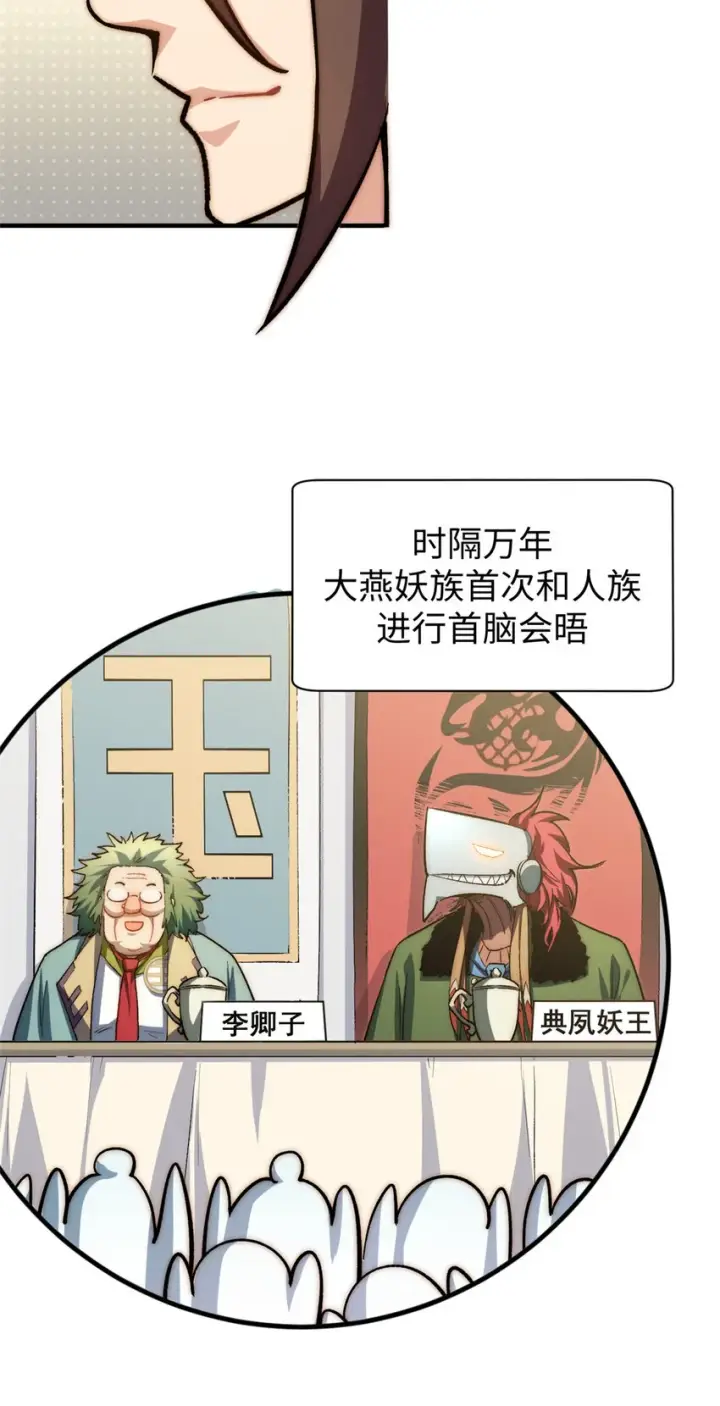 《顶级气运，悄悄修炼千年》80 两族建交图37