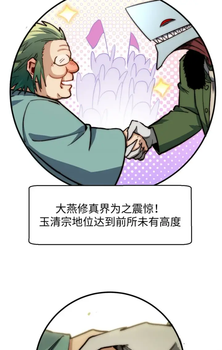 《顶级气运，悄悄修炼千年》80 两族建交图40