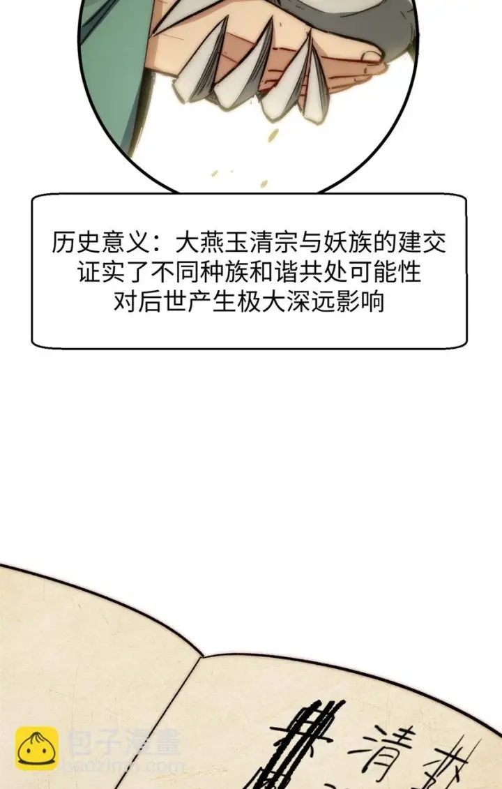 《顶级气运，悄悄修炼千年》80 两族建交图41