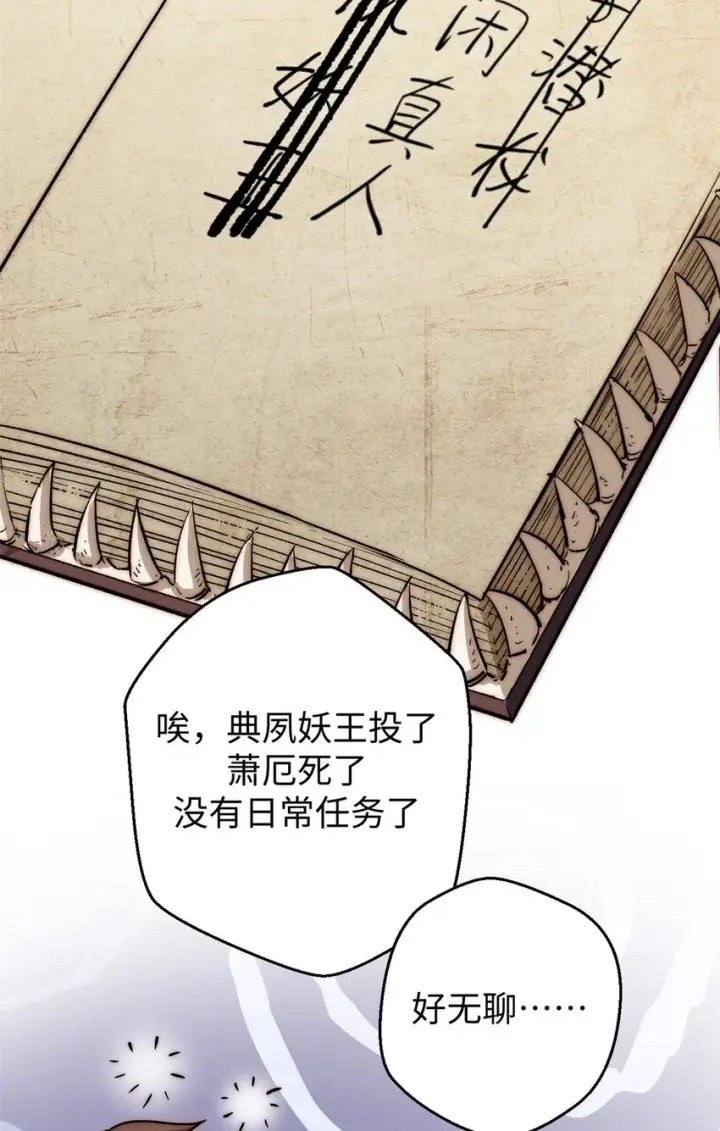 《顶级气运，悄悄修炼千年》80 两族建交图42
