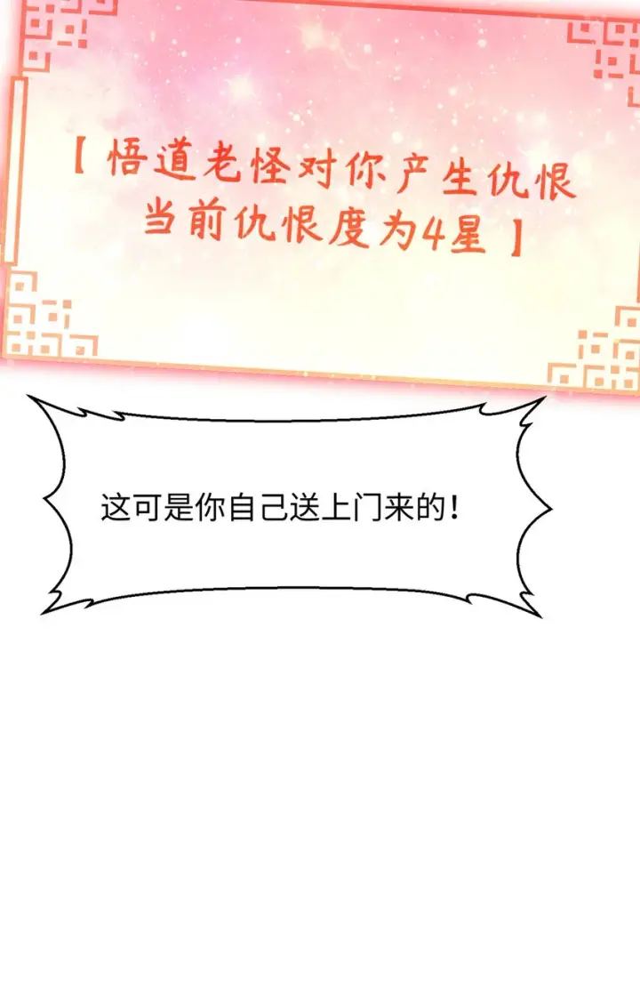 《顶级气运，悄悄修炼千年》80 两族建交图45
