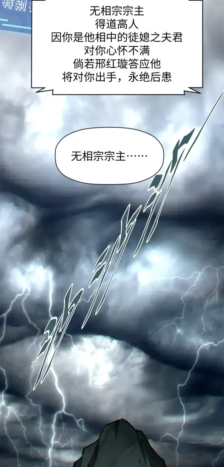 《顶级气运，悄悄修炼千年》81 突破！合体境！图23