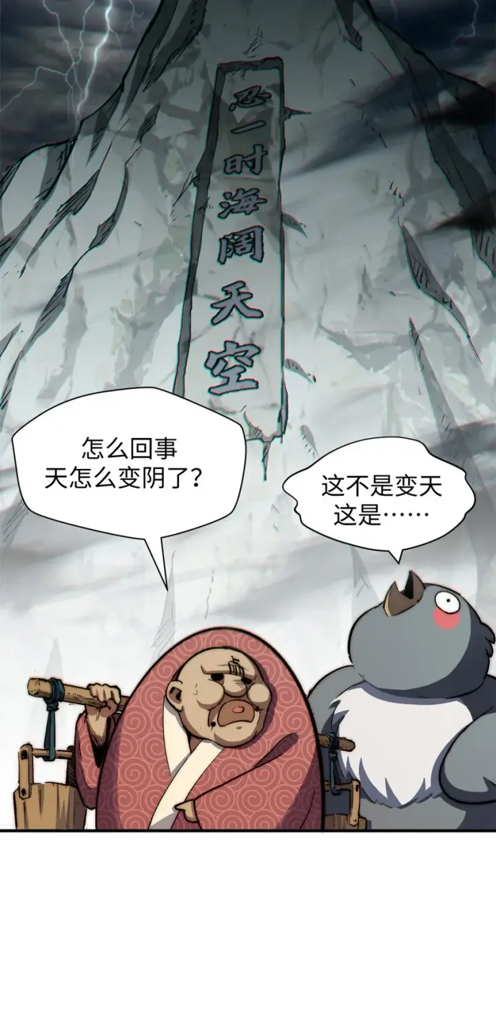 《顶级气运，悄悄修炼千年》81 突破！合体境！图24