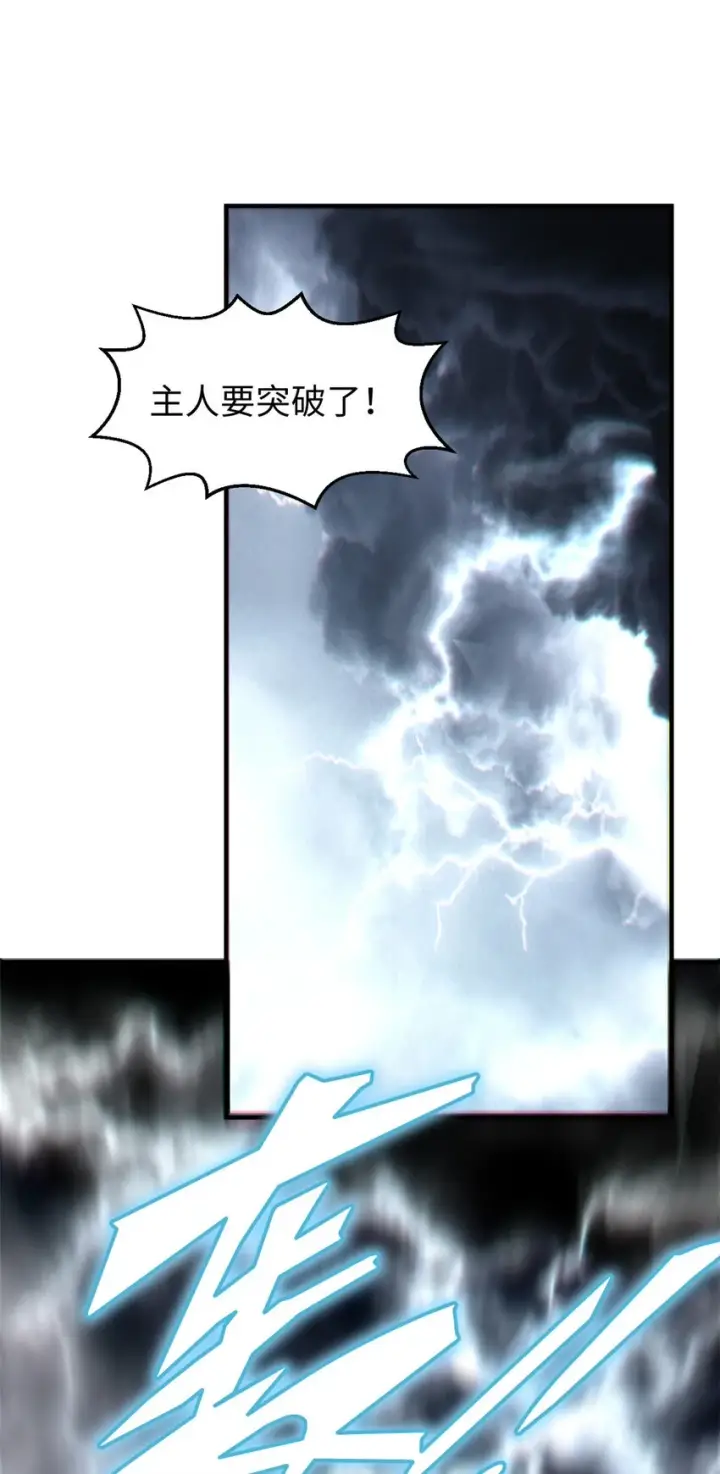 《顶级气运，悄悄修炼千年》81 突破！合体境！图25