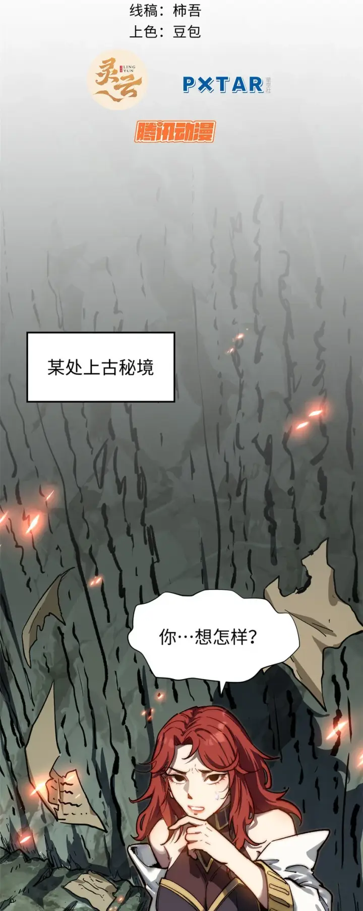《顶级气运，悄悄修炼千年》81 突破！合体境！图3