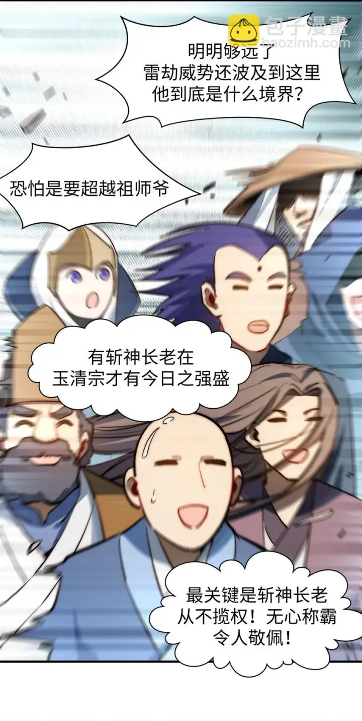 《顶级气运，悄悄修炼千年》81 突破！合体境！图31