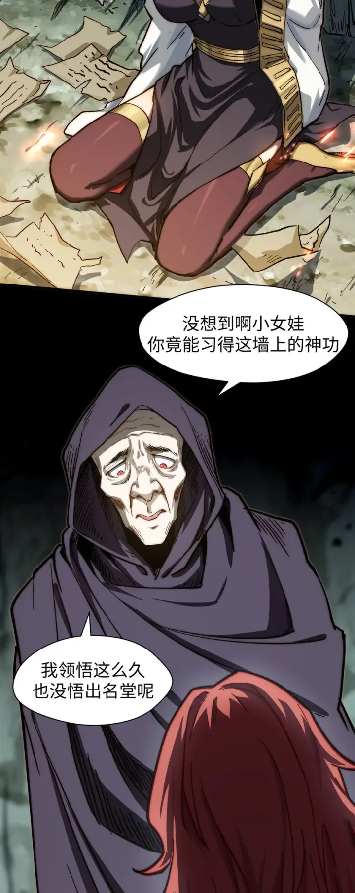 《顶级气运，悄悄修炼千年》81 突破！合体境！图4