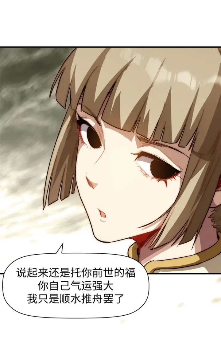 《顶级气运，悄悄修炼千年》81 突破！合体境！图45