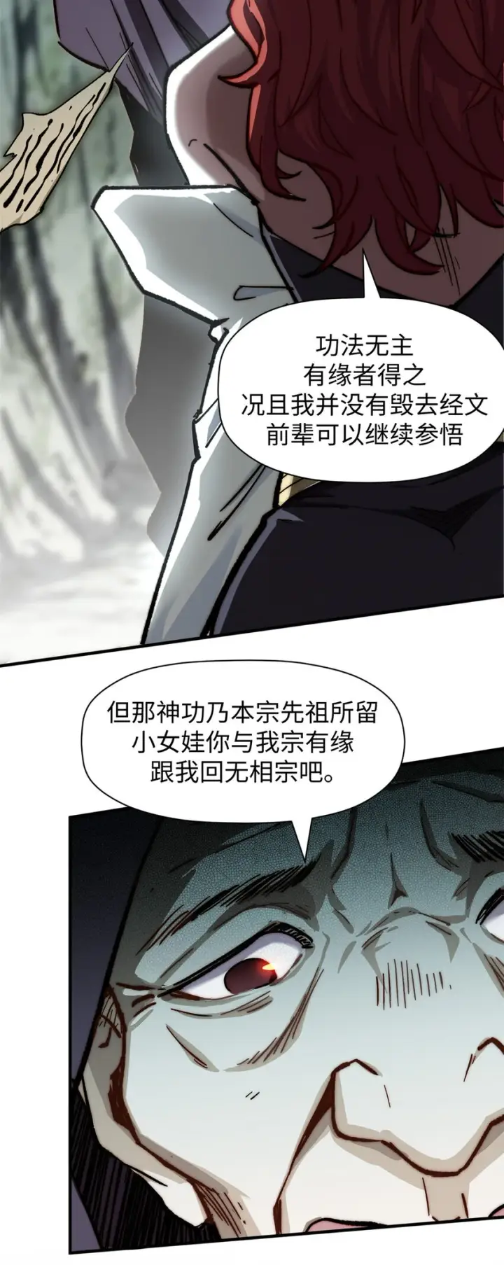 《顶级气运，悄悄修炼千年》81 突破！合体境！图5