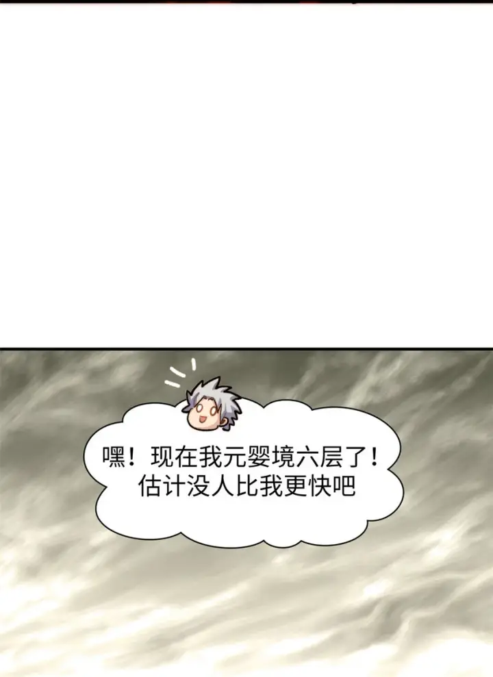 《顶级气运，悄悄修炼千年》81 突破！合体境！图51