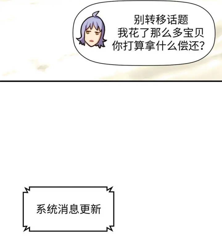 《顶级气运，悄悄修炼千年》81 突破！合体境！图52