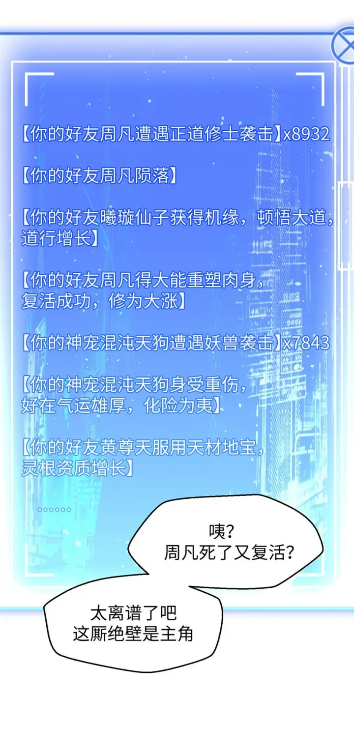 《顶级气运，悄悄修炼千年》81 突破！合体境！图53