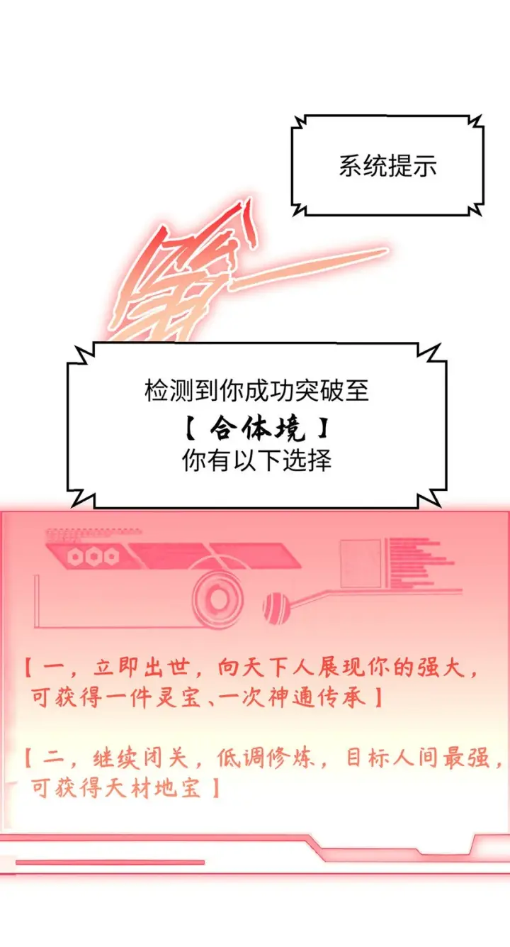 《顶级气运，悄悄修炼千年》81 突破！合体境！图54