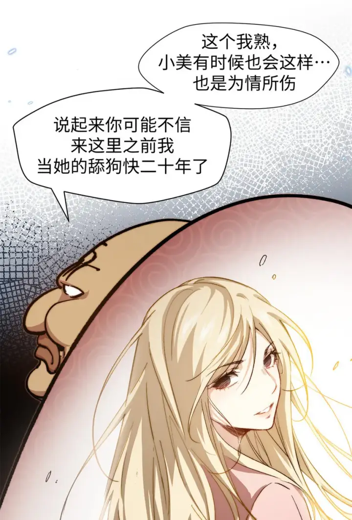 《顶级气运，悄悄修炼千年》82 舔狗日记图13