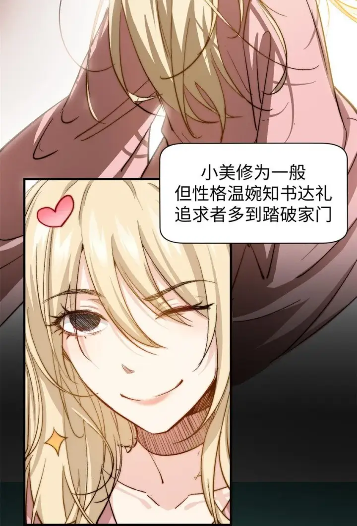 《顶级气运，悄悄修炼千年》82 舔狗日记图14