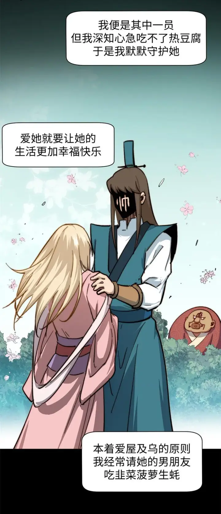 《顶级气运，悄悄修炼千年》82 舔狗日记图15