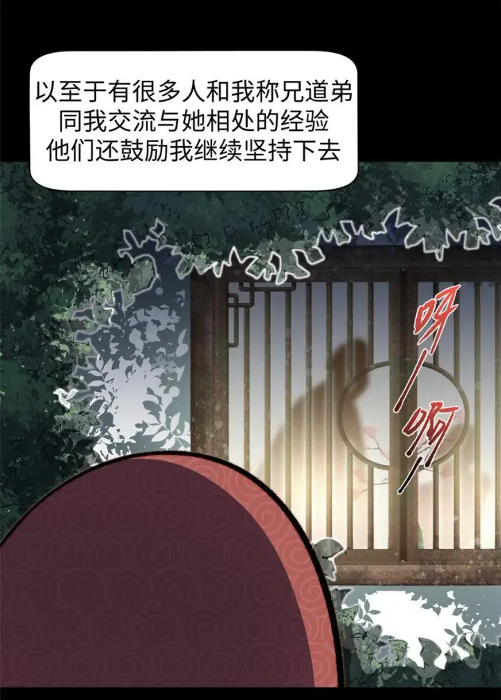 《顶级气运，悄悄修炼千年》82 舔狗日记图16