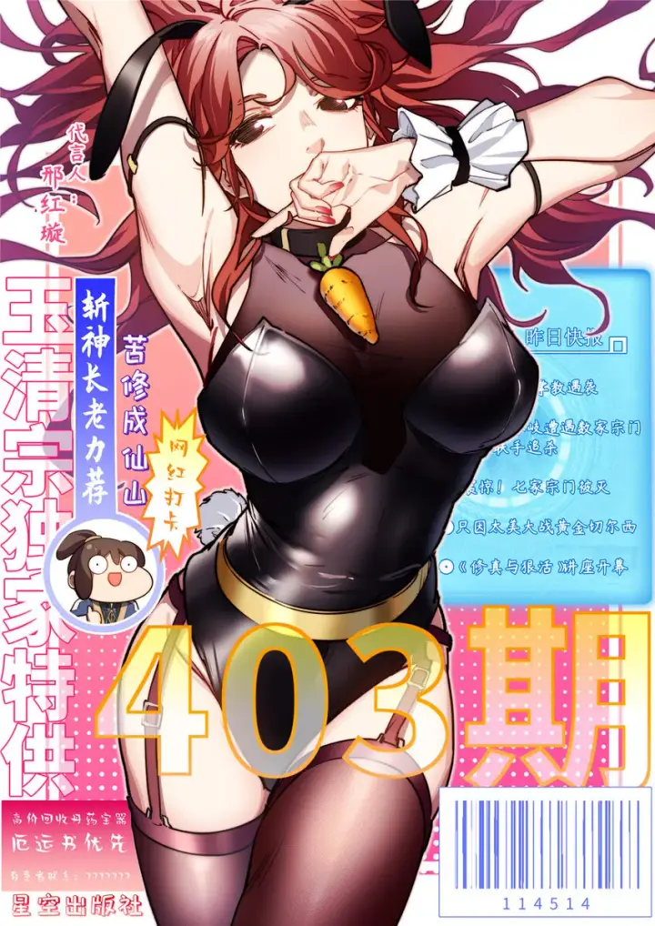 《顶级气运，悄悄修炼千年》82 舔狗日记图2