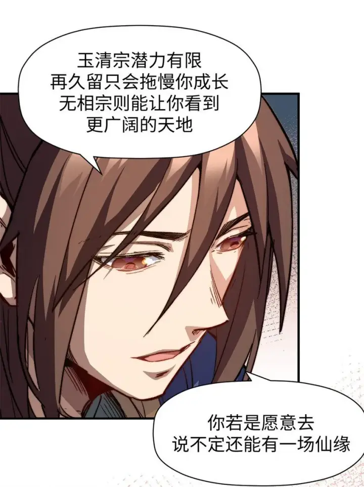 《顶级气运，悄悄修炼千年》82 舔狗日记图28