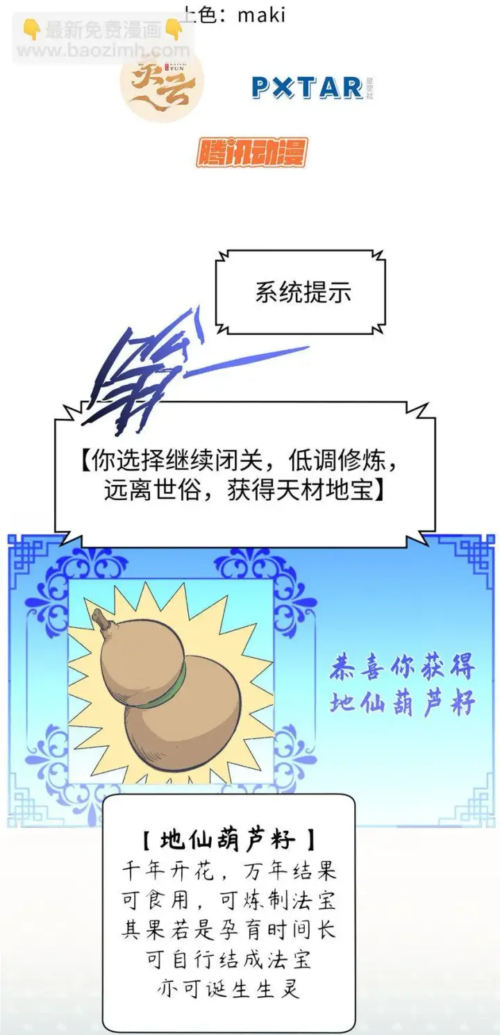 《顶级气运，悄悄修炼千年》82 舔狗日记图4