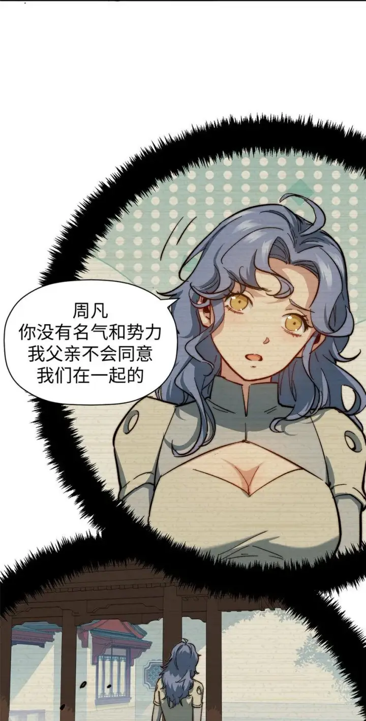 《顶级气运，悄悄修炼千年》82 舔狗日记图41