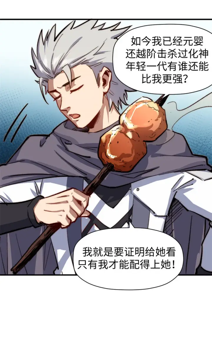 《顶级气运，悄悄修炼千年》82 舔狗日记图43