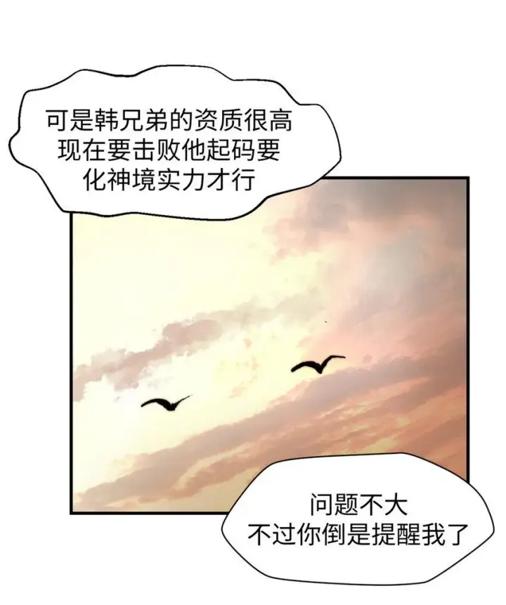 《顶级气运，悄悄修炼千年》82 舔狗日记图47