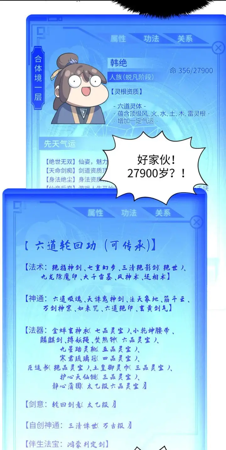 《顶级气运，悄悄修炼千年》82 舔狗日记图7