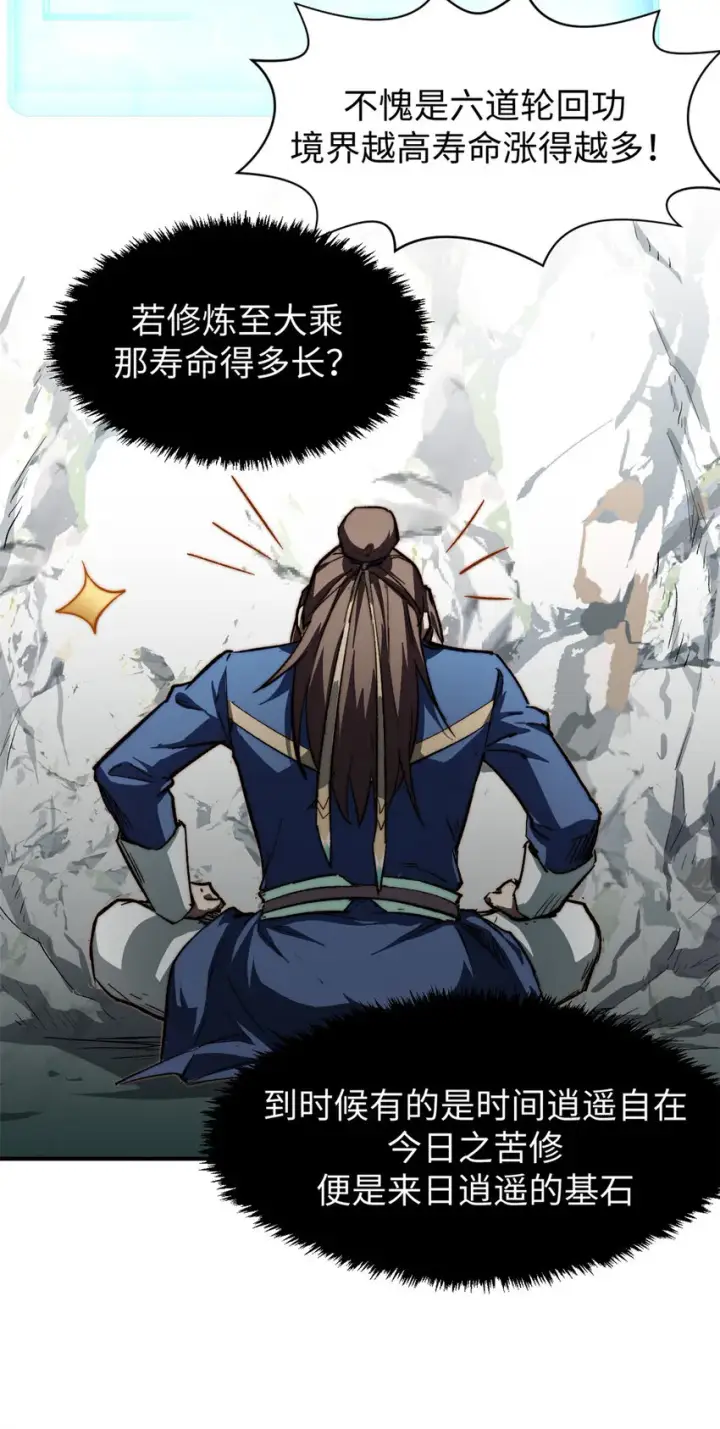 《顶级气运，悄悄修炼千年》82 舔狗日记图8