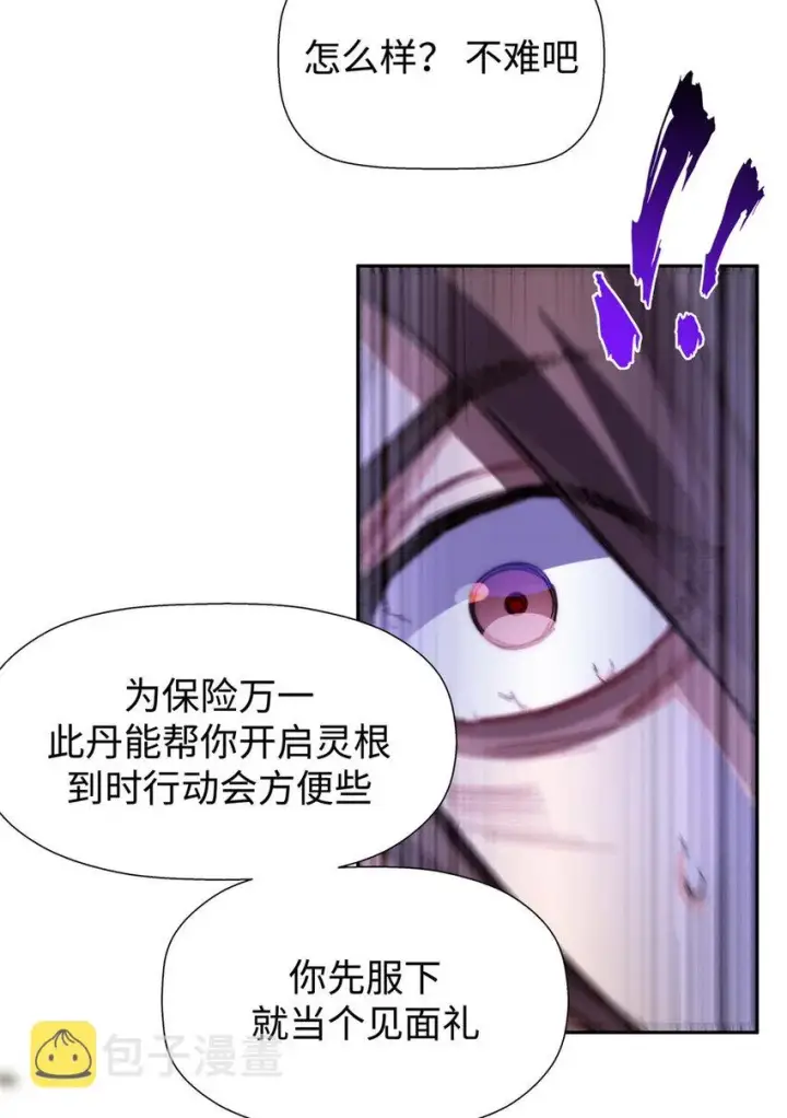 《顶级气运，悄悄修炼千年》04 04图11