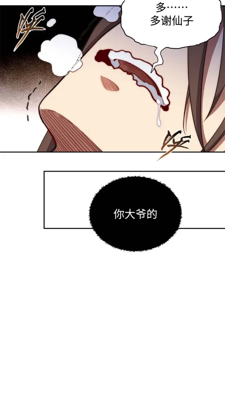 《顶级气运，悄悄修炼千年》04 04图15