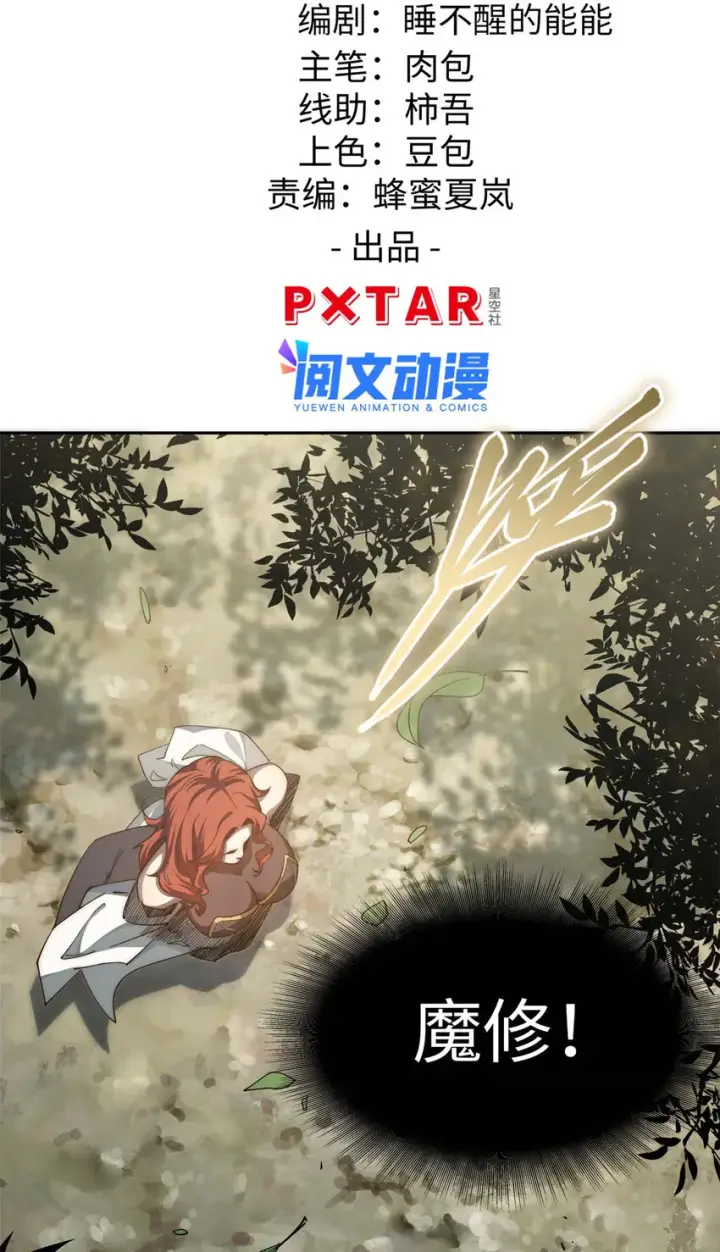 《顶级气运，悄悄修炼千年》04 04图2