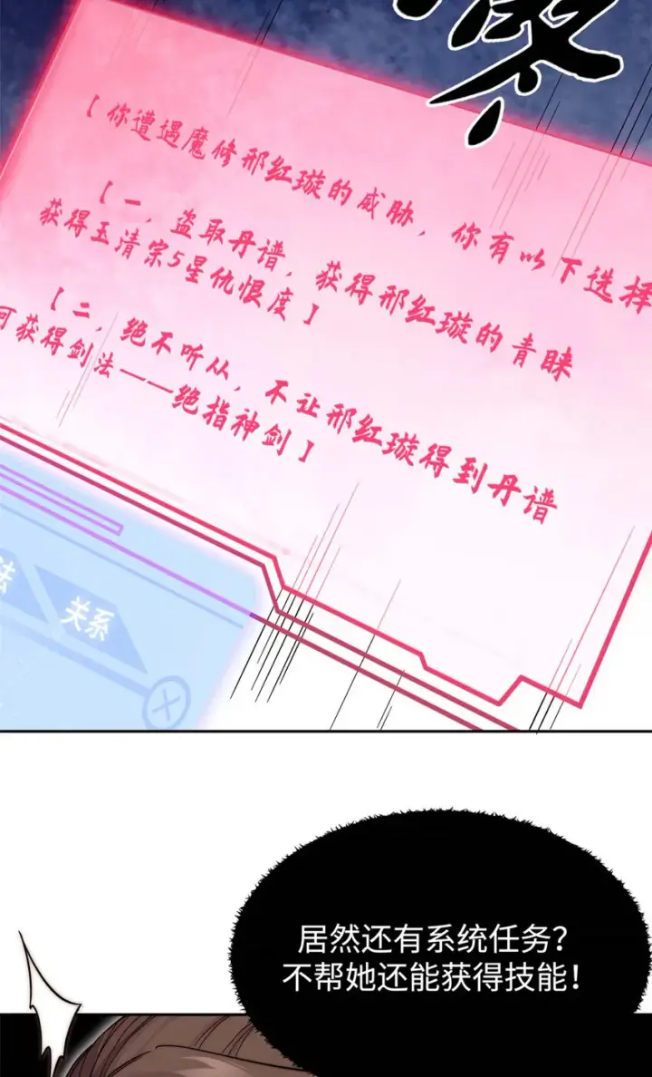 《顶级气运，悄悄修炼千年》04 04图20