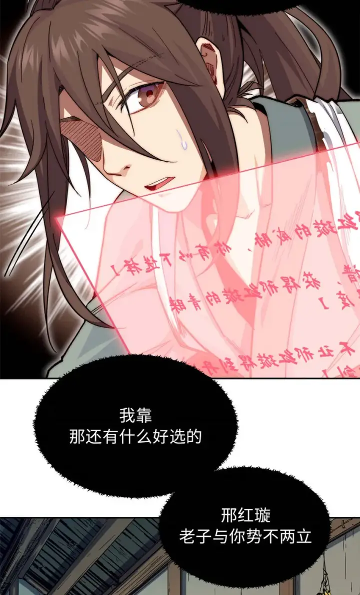 《顶级气运，悄悄修炼千年》04 04图21
