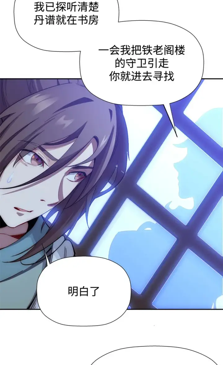 《顶级气运，悄悄修炼千年》04 04图24